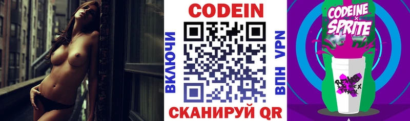 Codein напиток Lean (лин) Анадырь